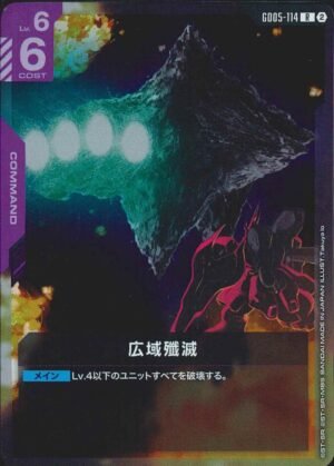 GUNDAM TCG - GD05-114 Widespread Annihilation R
