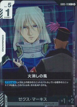 GUNDAM TCG - GD05-119 A Wind Against Fires R