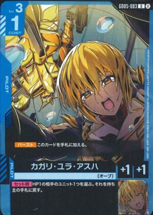GUNDAM TCG - GD05-083 Cagalli Yula Athha U