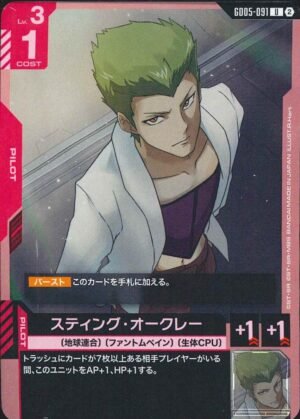 GUNDAM TCG - GD05-091 Sting Oakley U