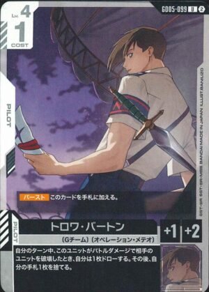 GUNDAM TCG - GD05-099 Trowa Barton U