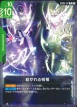 GUNDAM TCG - GD05-107 Interwoven Blessings U