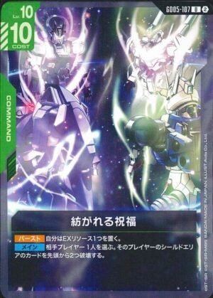 GUNDAM TCG - GD05-107 Interwoven Blessings U