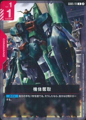 GUNDAM TCG - GD05-111 Airframe​ Seizure U