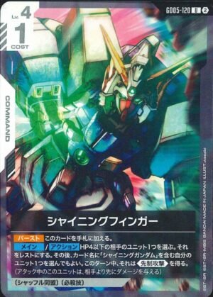 GUNDAM TCG - GD05-120 Shining Finger U