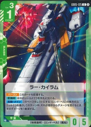 GUNDAM TCG - GD05-125 Ra Cailum U
