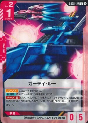 GUNDAM TCG - GD05-127 Girty Lue U