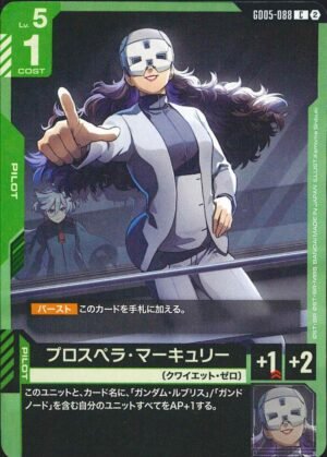 GUNDAM TCG - GD05-088 Prospera Mercury C