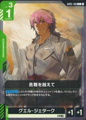 GUNDAM TCG - GD05-108 Overcoming Hardships C