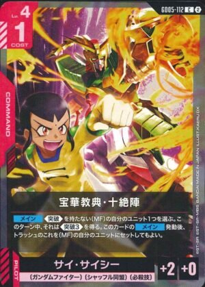 GUNDAM TCG - GD05-112 Hoka Kyoten Juzetsujin C