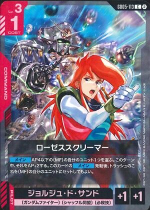GUNDAM TCG - GD05-113 Rose Screamer C