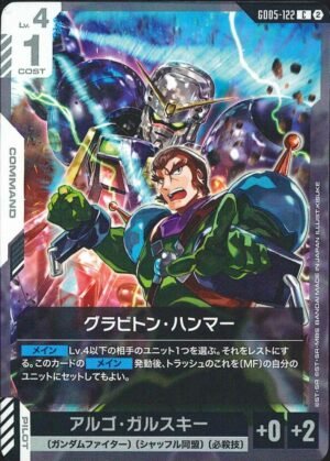 GUNDAM TCG - GD05-122 Graviton Hammer C