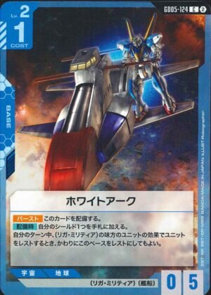 GUNDAM TCG - GD05-124 White Ark C